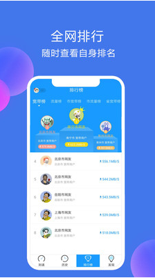 网络测速大师APP