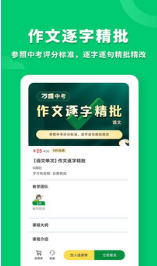 万唯中考网课APP