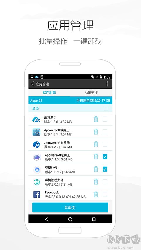 爱莫助手APP