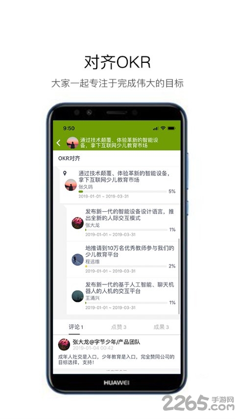 嗨马OKR 2022