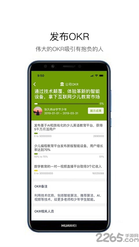 嗨马OKR 2022