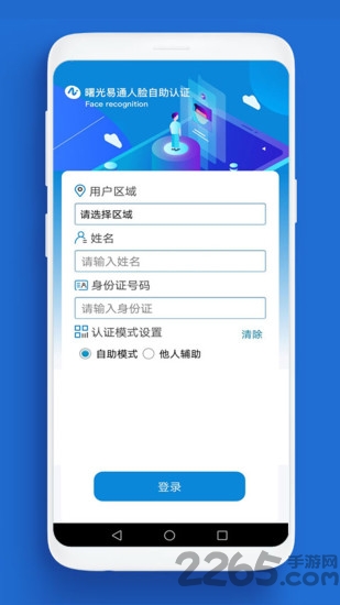 人脸自助认证APP