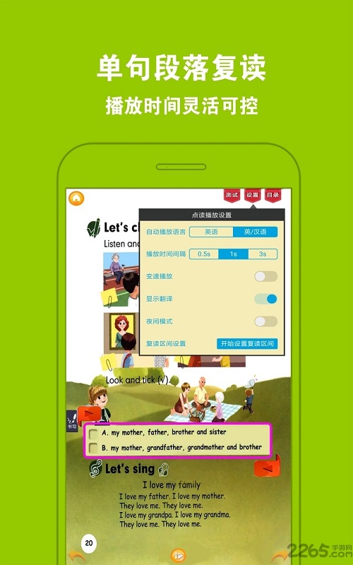 好爸妈小学英语免费点读APP