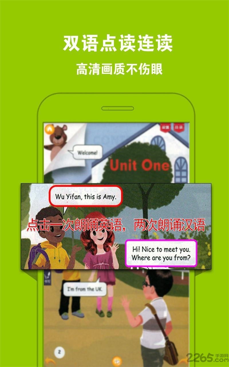 好爸妈小学英语免费点读APP