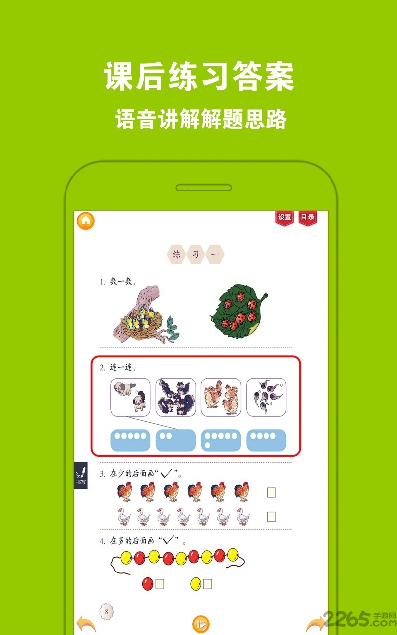 好爸妈小学英语免费点读APP