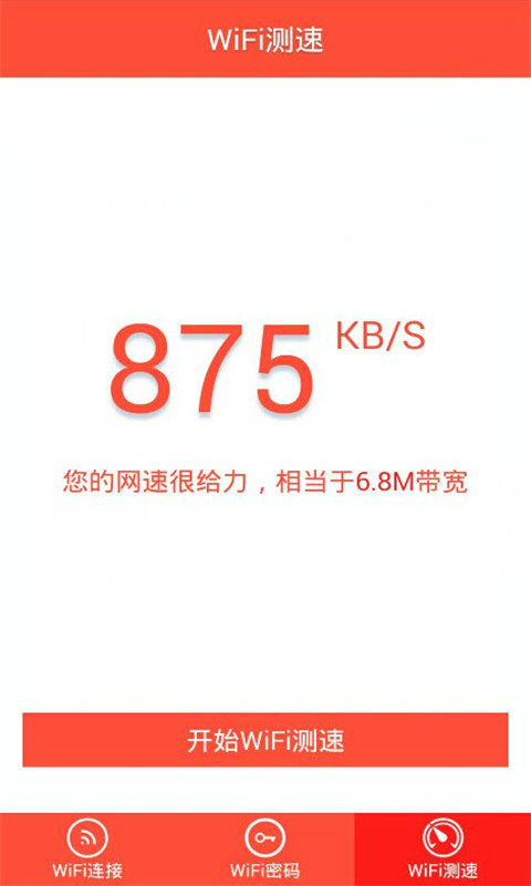 WIFI密码显示器