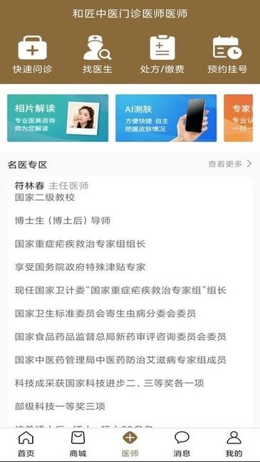 和匠中医APP