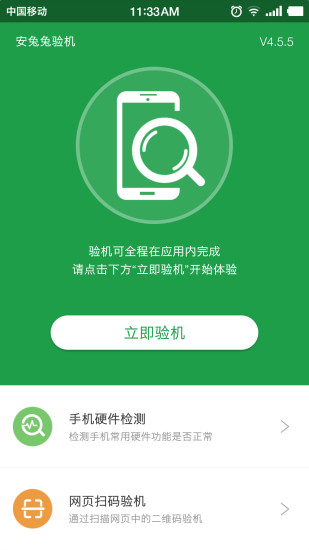 安兔兔APP最新下载