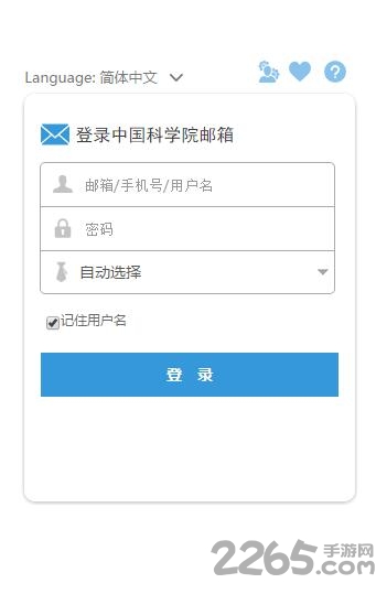 中科院邮件系统APP