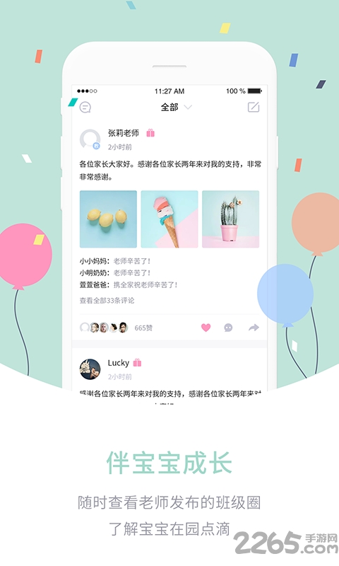 爱维宝贝APP