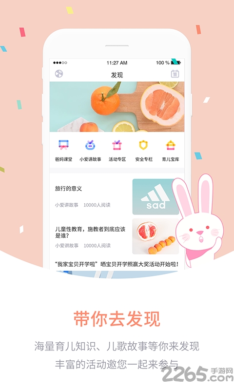 爱维宝贝APP