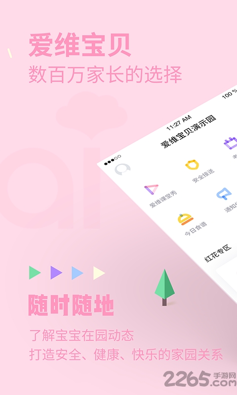 爱维宝贝APP