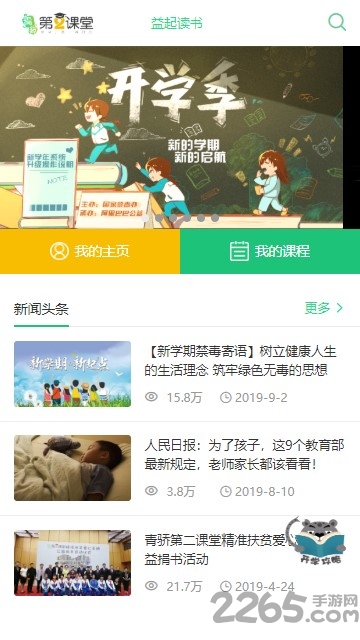 第二课堂教育平台APP