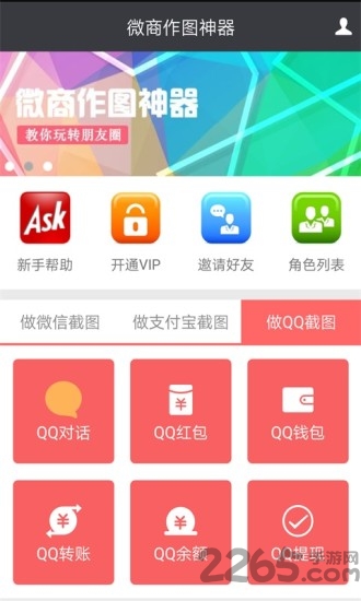 微商作图神器APP