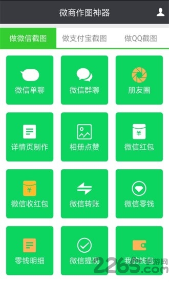 微商作图神器APP