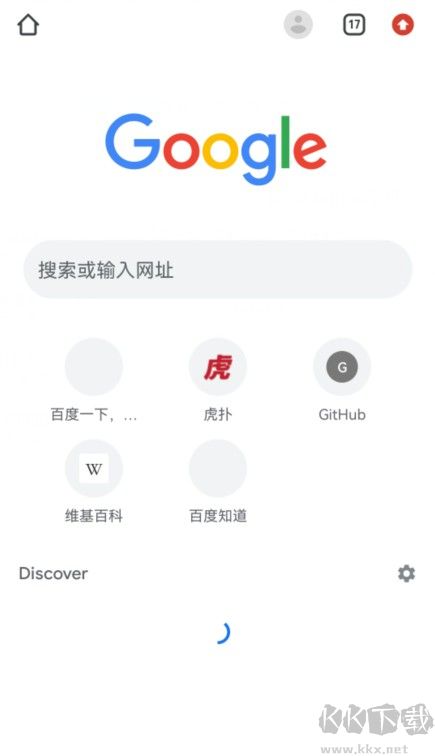 谷歌浏览器APP