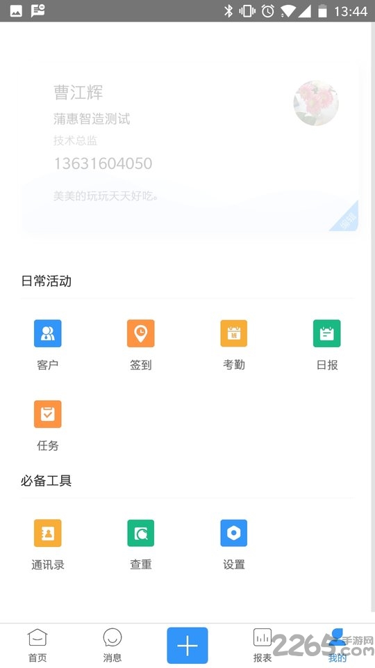 销项易APP