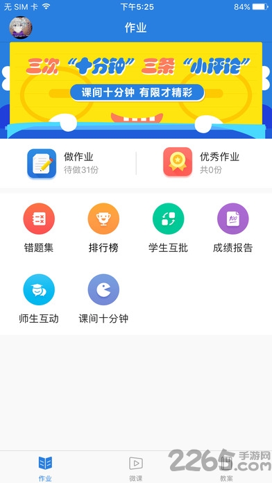 畅言作业平台APP