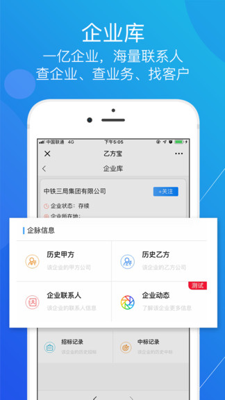 乙方宝招投标APP