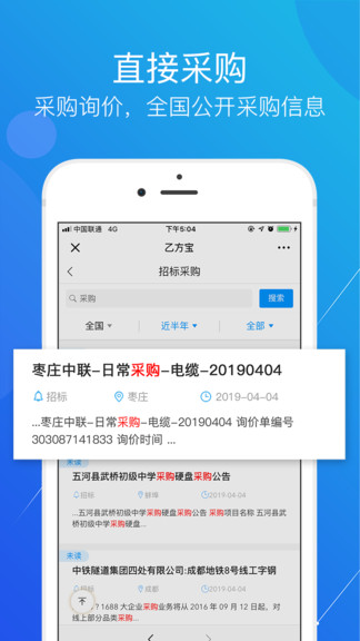 乙方宝招投标APP