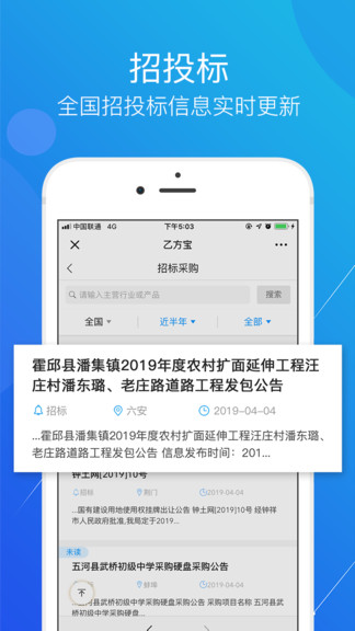 乙方宝招投标APP