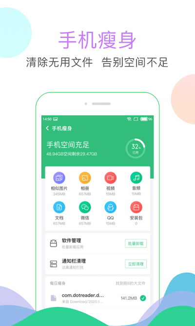 手机清理大师APP