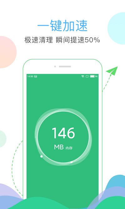 手机清理大师APP