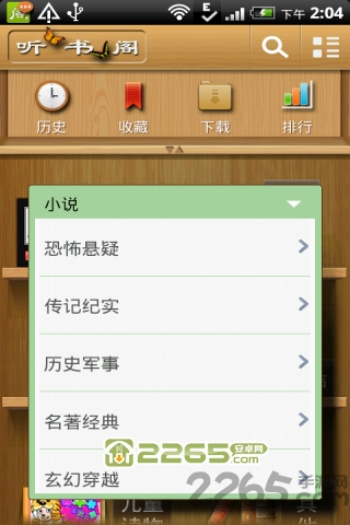 听小说手机APP