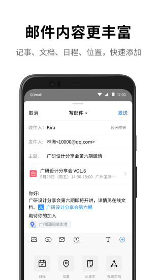 QQ企业邮箱APP