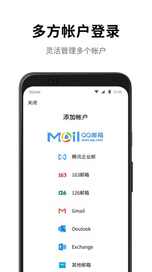 QQ企业邮箱APP