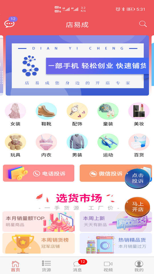 店易成APP