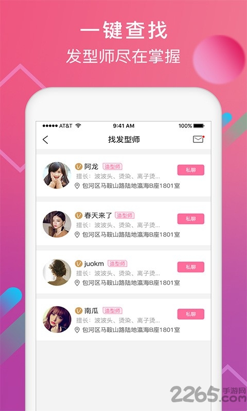 拍照换发型app