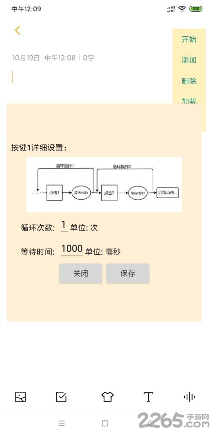 自动连点器