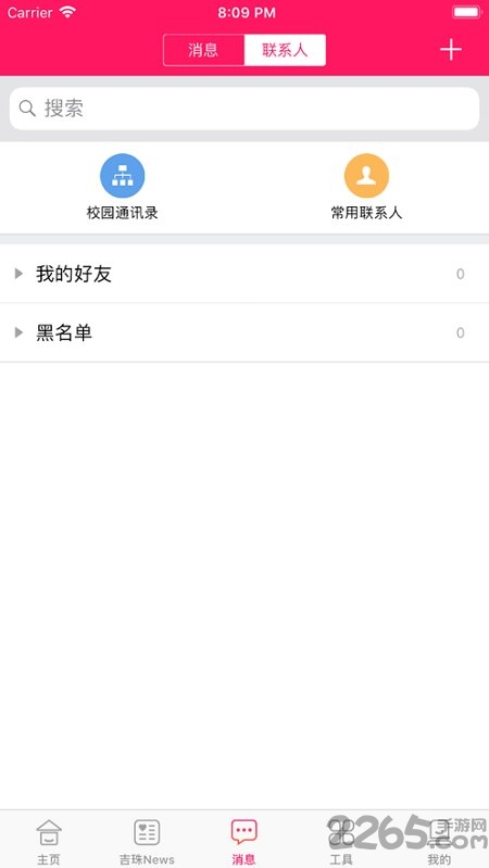 我的吉珠APP