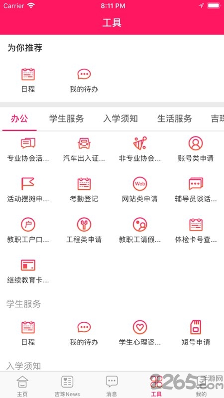 我的吉珠APP