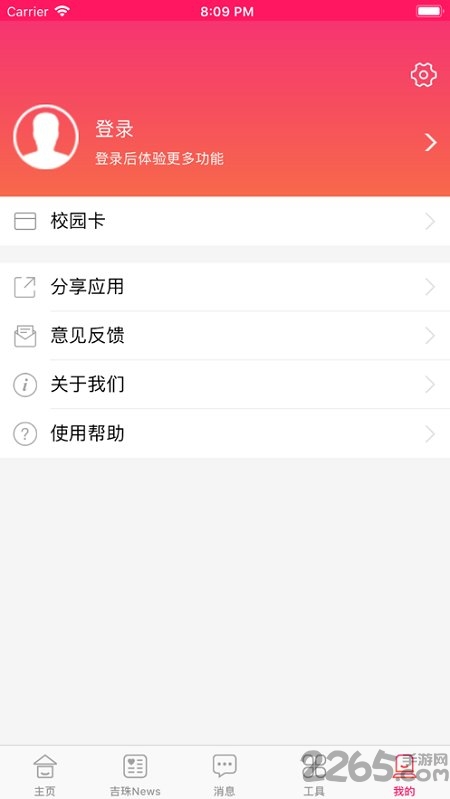 我的吉珠APP