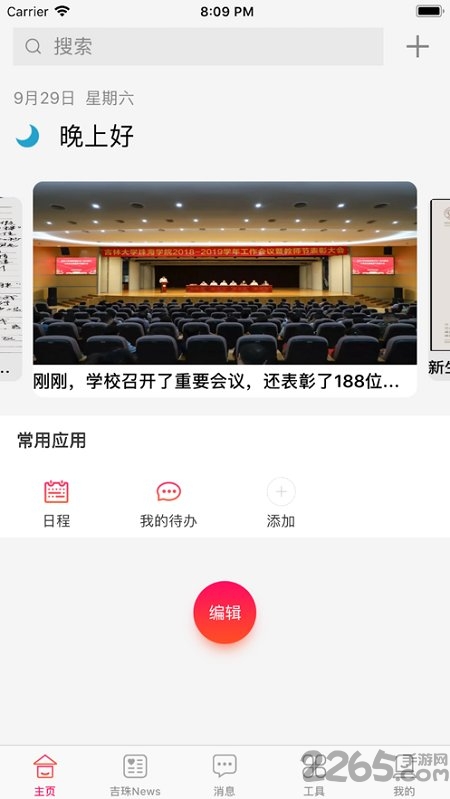 我的吉珠APP