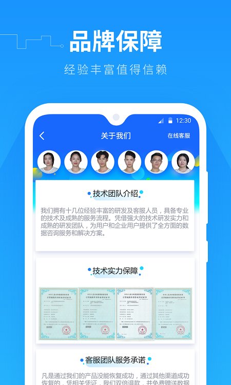 手机数据恢复精灵APP