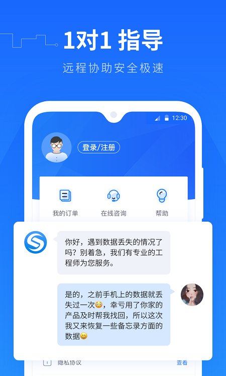 手机数据恢复精灵APP