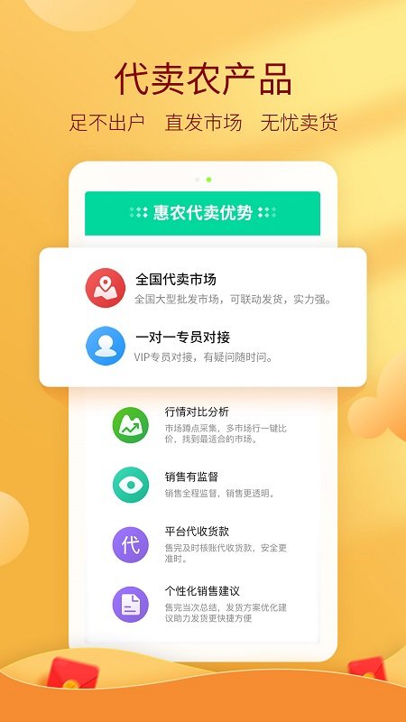 中国惠农网手机版