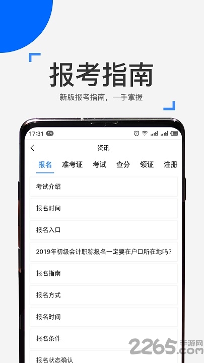 来学宝典APP