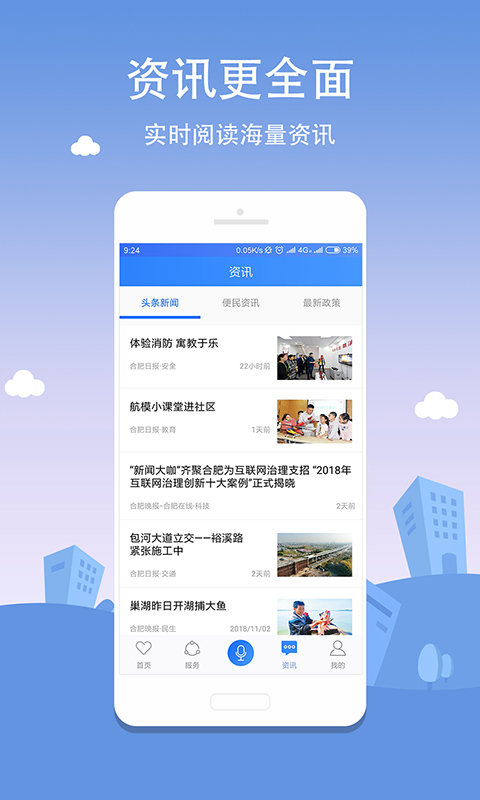 合肥通APP