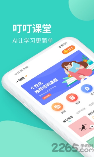 叮叮课堂APP