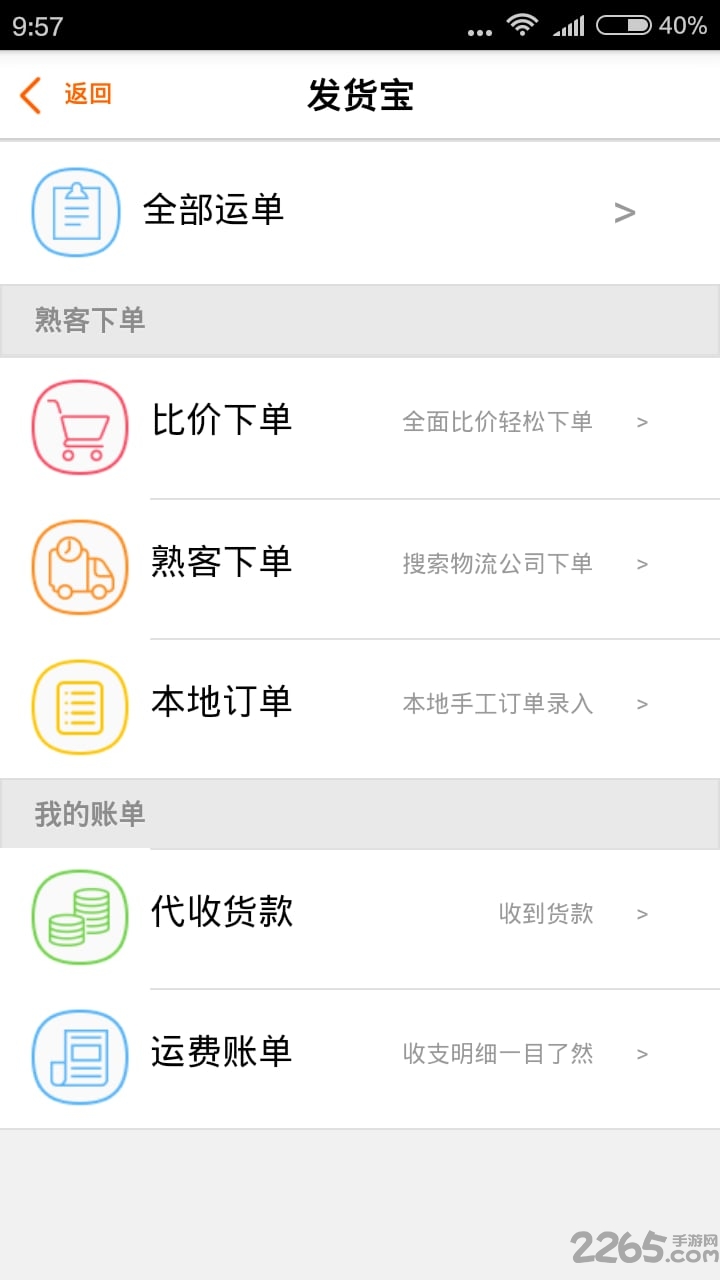 平安金管家APP