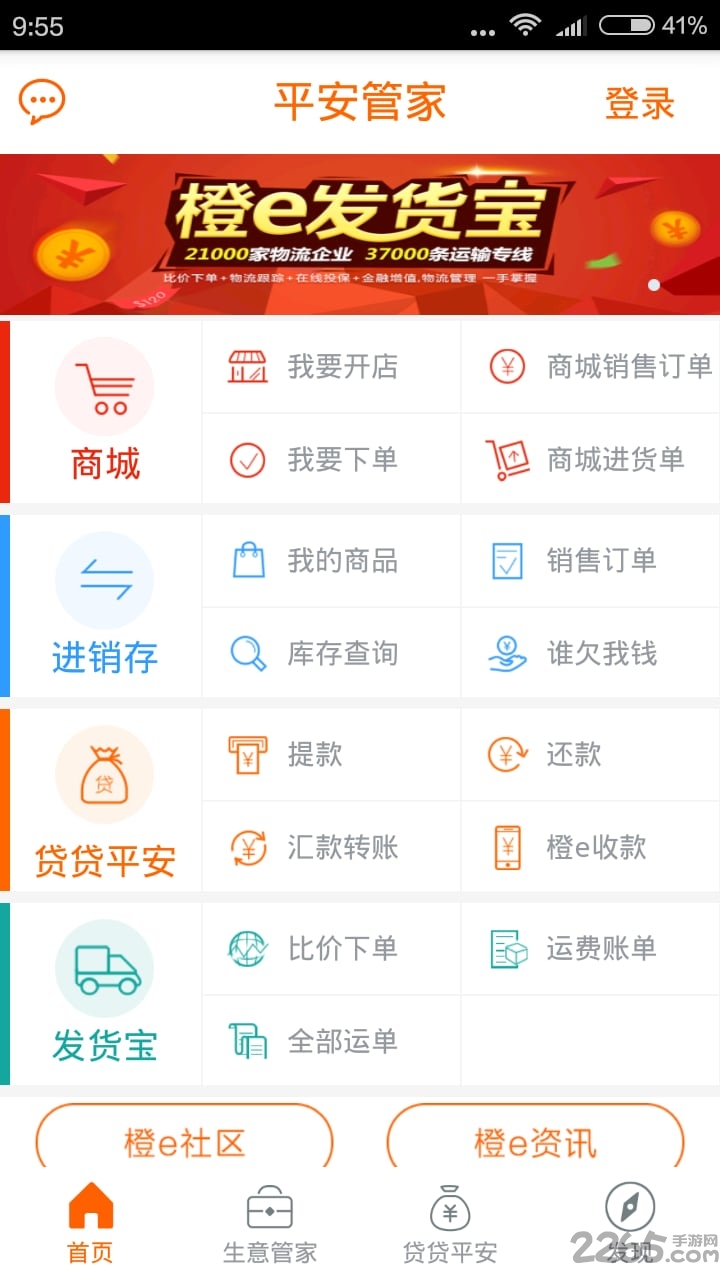 平安金管家APP