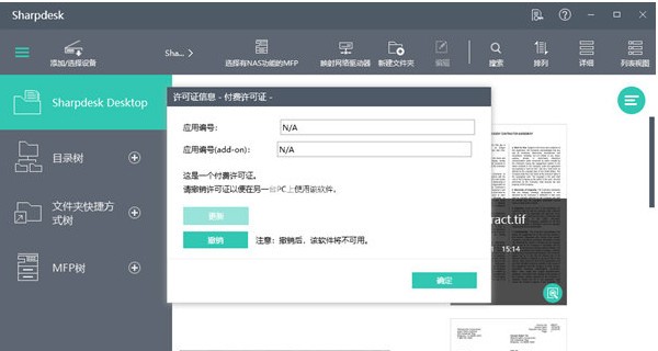 Sharpdesk文件管理工具