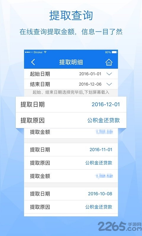 内蒙古公积金APP