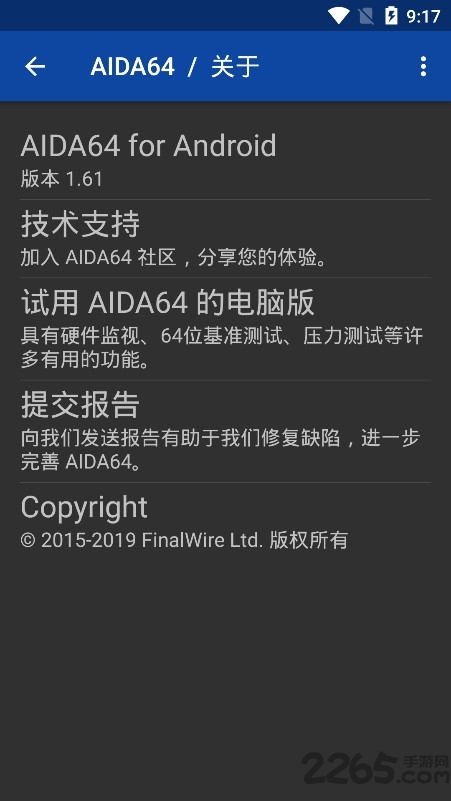 AIDA64安卓吾爱破解版