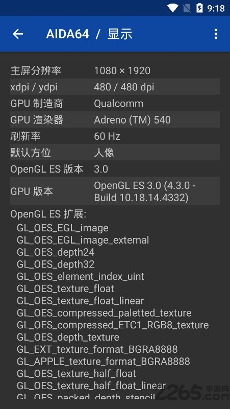 AIDA64安卓吾爱破解版