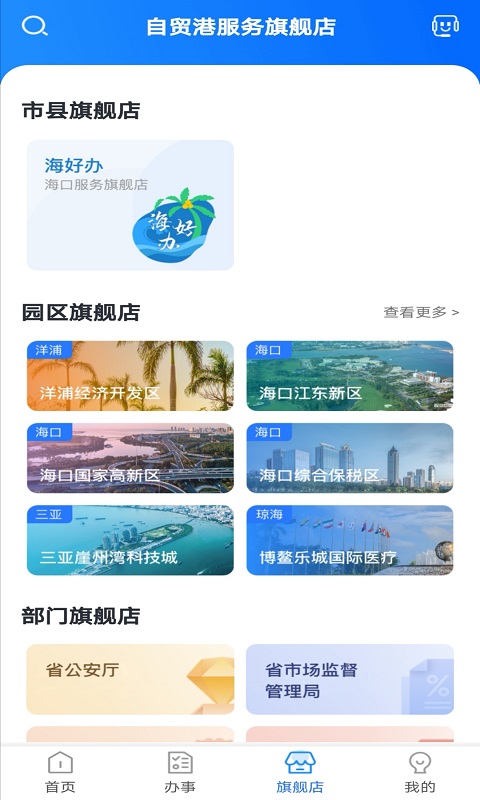 海南政务服务APP